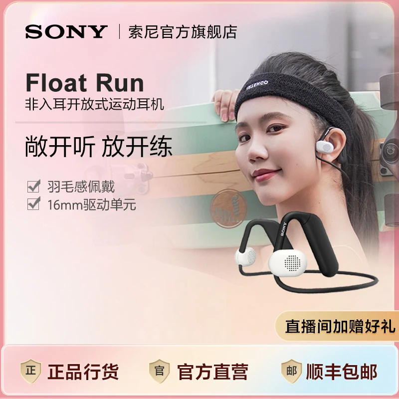 Sony/索尼Float Run 非入耳开放式运动耳机 佩戴稳固 悬浮豆跑步
