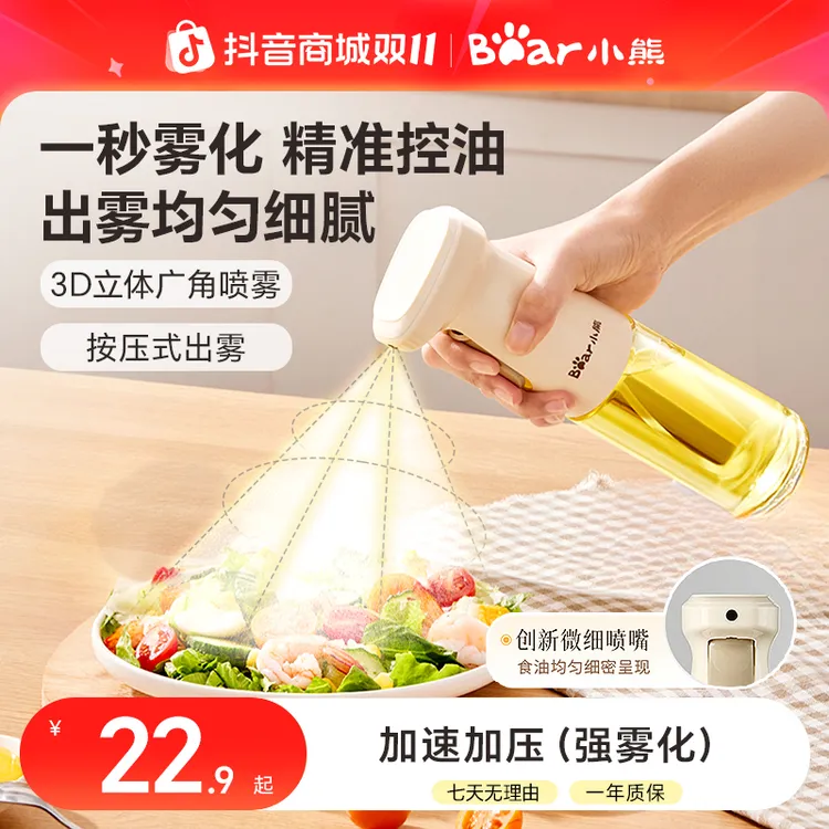 小熊厨房家用加压强喷雾式喷按压雾化油瓶加厚防漏喷油壶油罐调料
