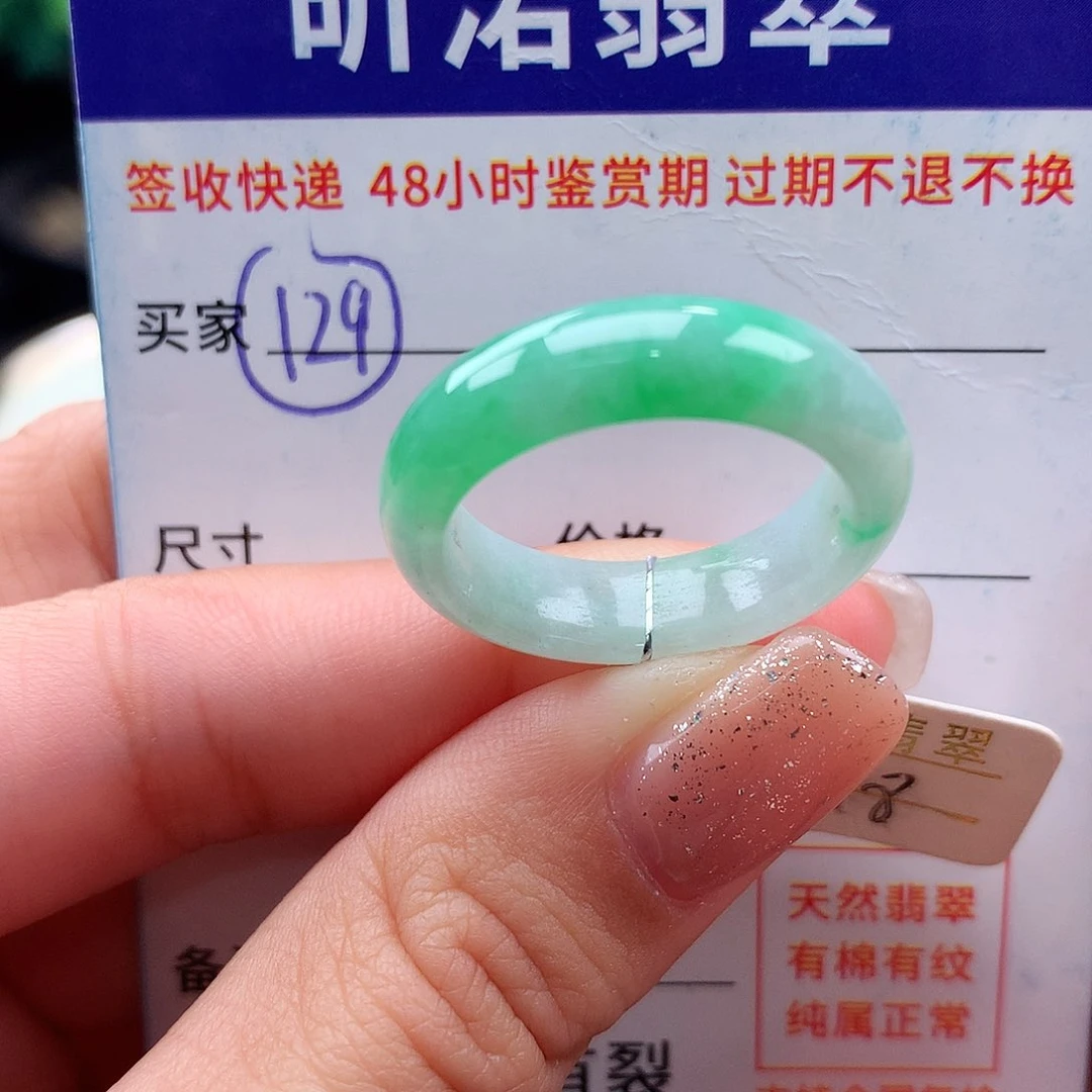 未镶嵌戒指翡翠18圈