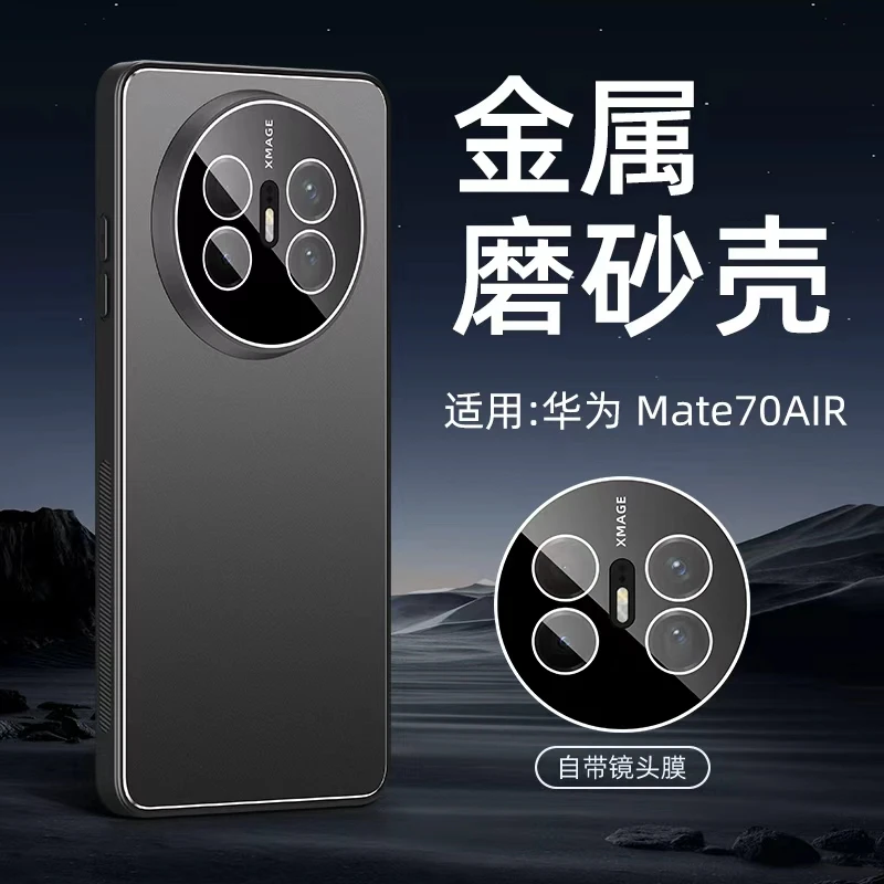 适用华为mate70Air手机壳HUAWEI带镜头膜全包保护铝合金防摔外壳