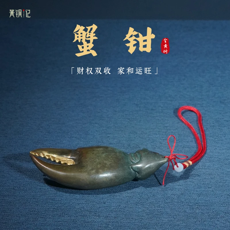 箐铜记《蟹钳》蟹钳全铜摆件手把玩家送人送礼