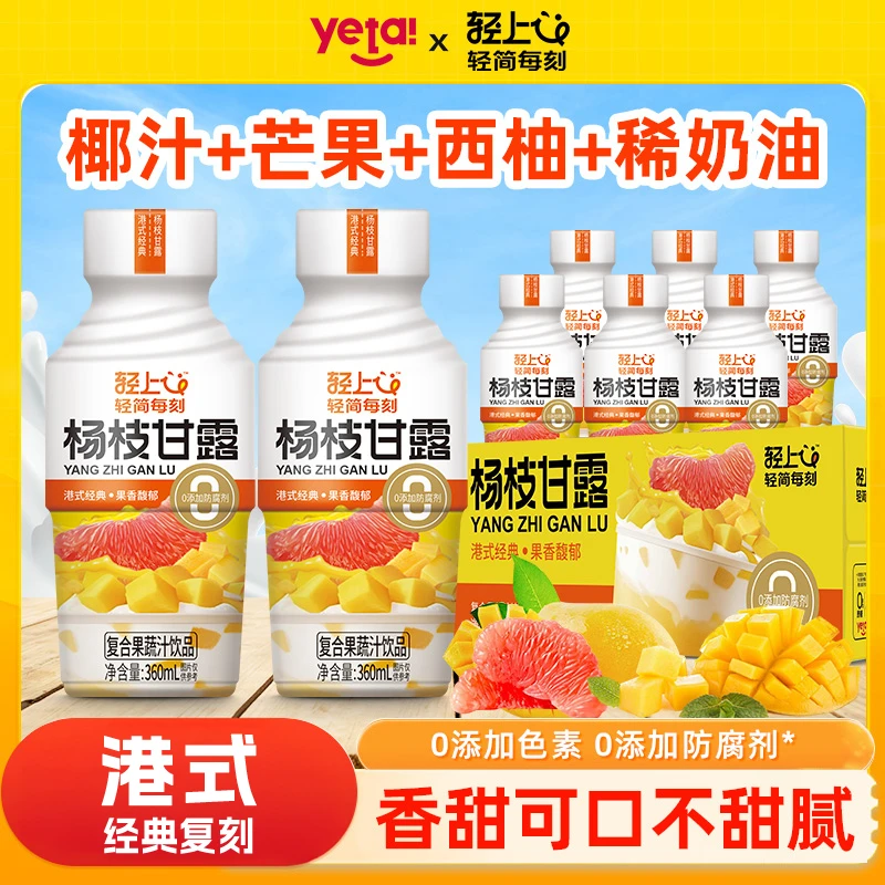【容量升级360ml*6瓶】轻上杨枝甘露芒果果粒饮料港式风味甜品饮品