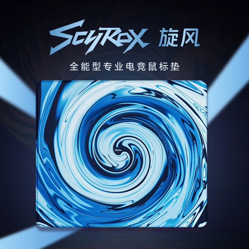 赛洛斯旋风鼠标垫礼品（库存瑕疵品介意勿参与）