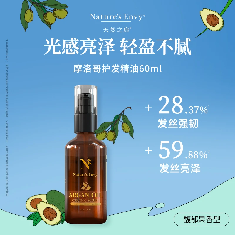 天然之扉摩洛哥精油免洗不粘柔顺香氛防断护发精华油轻盈亮泽60ml