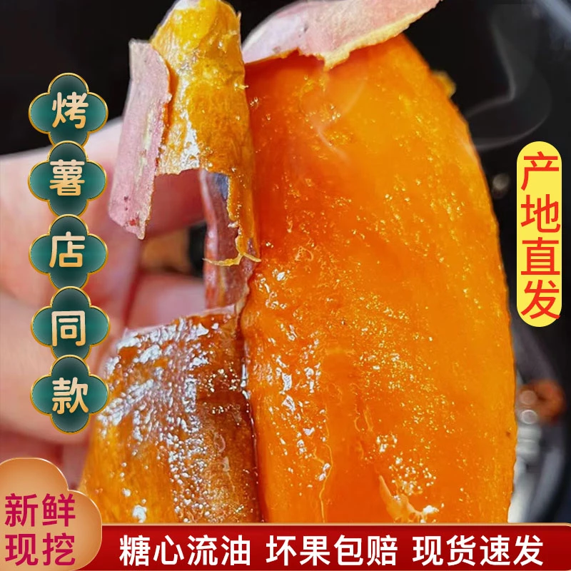 正宗山东烟薯25号蜜薯糖心红薯新鲜番薯沙地烤地瓜烟台25号烟薯