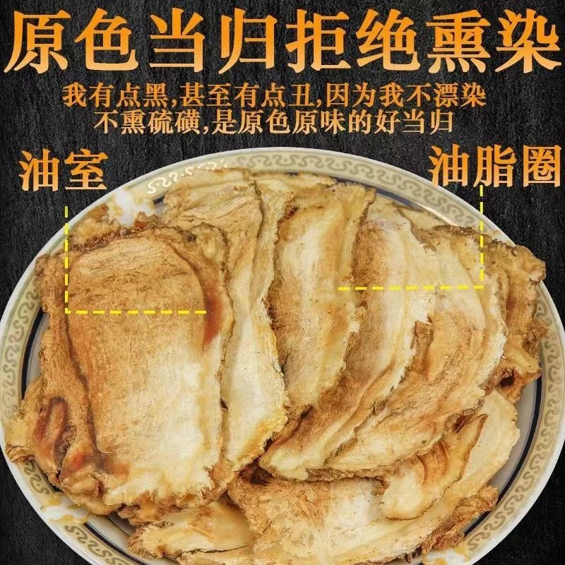 『种植』甘肃农户自家种植的当归~头部切片250g~500g包邮