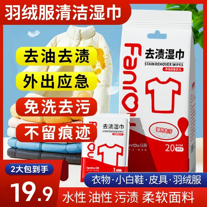 羽绒服衣物去渍湿巾免水洗清洁强力小白鞋去污应急不留痕RNG-1