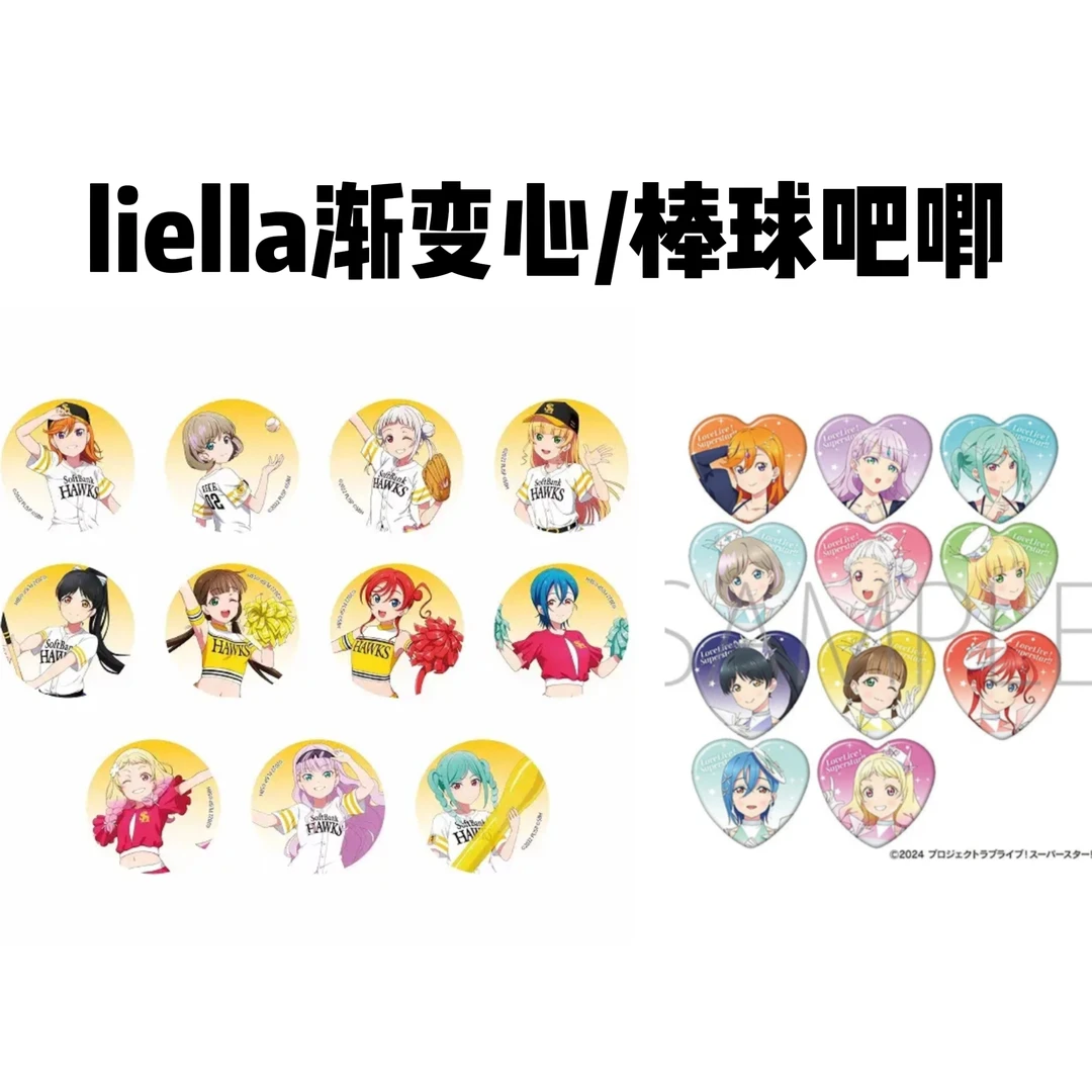 lovelive liella 渐变心吧唧/棒球吧唧 星团 唐可可（代拆）