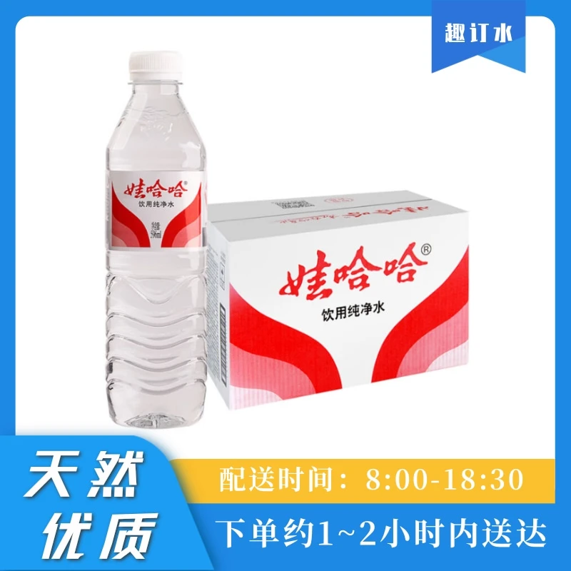 【品质好水】娃哈哈 饮用纯净水 596ml*24/*2箱