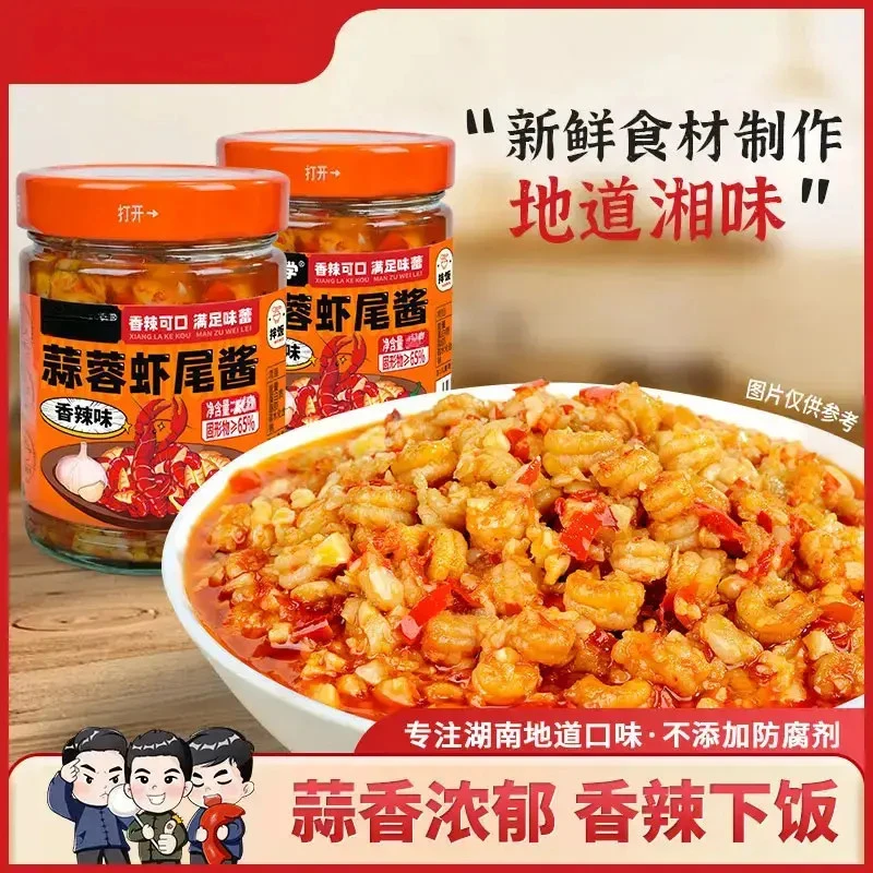 蒜蓉虾尾龙虾尾原味香辣湖南特产瓶装拌面手工拌饭下饭酱B