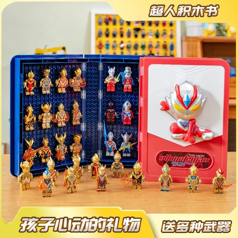 2025新款奥特积木书人仔收工玩具益智亲子拼装学生积木玩具