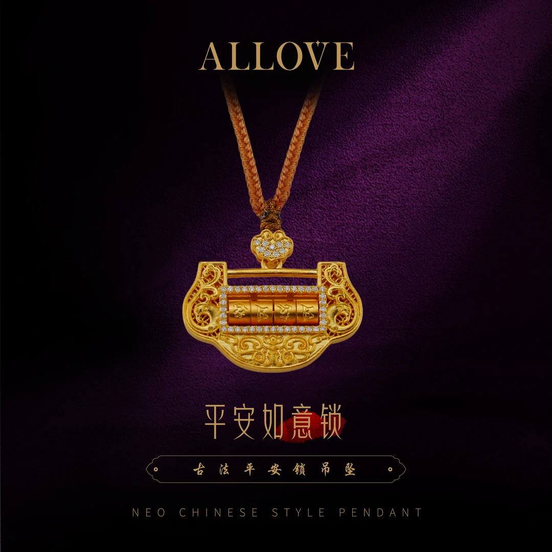 ALLOVE/欧奈芙古法黄金平安如意锁 00后反骨金吊坠新年礼物