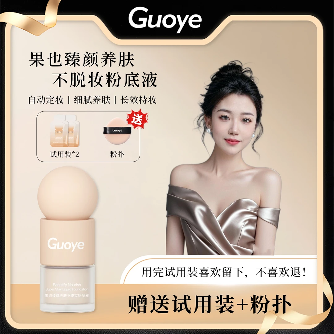 【官方正品】臻颜养肤不脱妆粉底液持久防水防汗持妆水润不卡粉遮瑕