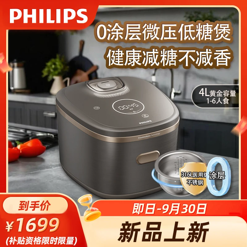 飞利浦【重磅新品】低糖炫饭煲0涂层IH加热4L家用电饭煲HD7000/90 d
