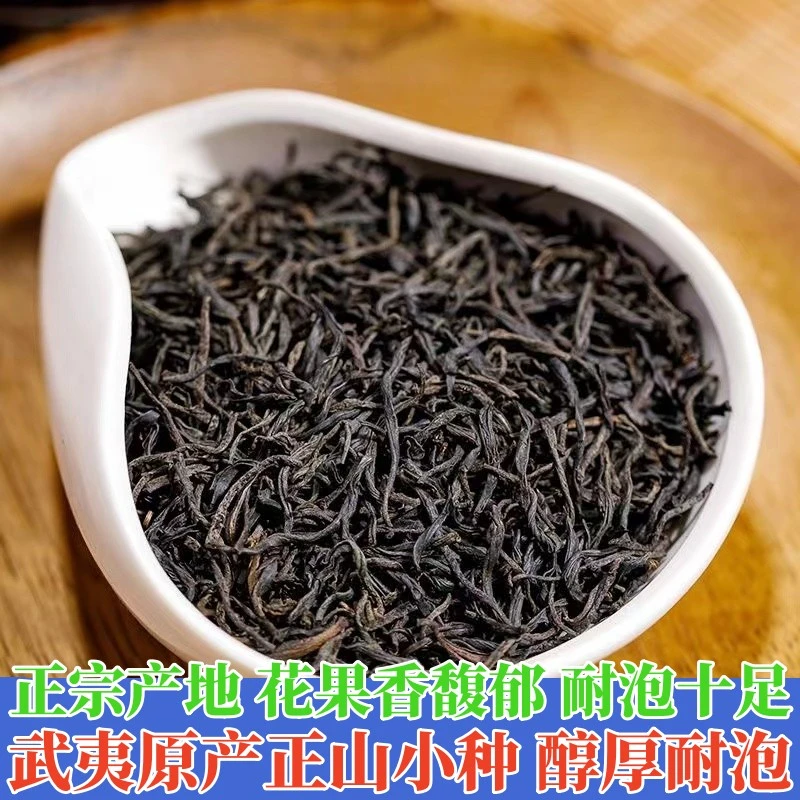 正山小种高档养胃红茶特级正宗武夷山茶叶2025新茶浓香型小包装