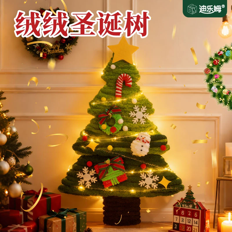 迪乐姆新款diy毛绒圣诞树儿童手工编织圣诞节日氛围装饰挂件