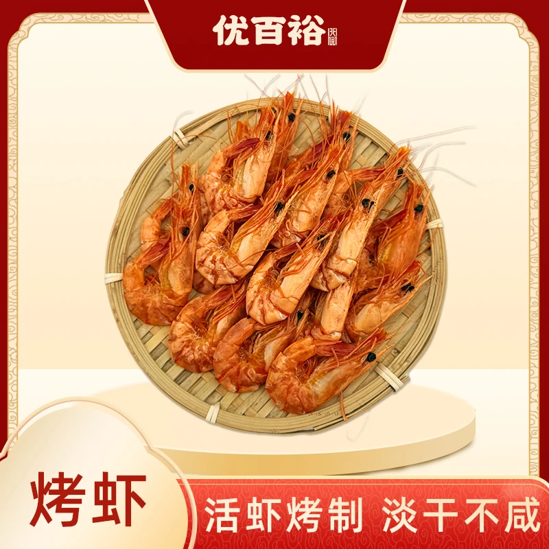 【原味烤虾】湛江本地鲜甜烤虾开袋即食