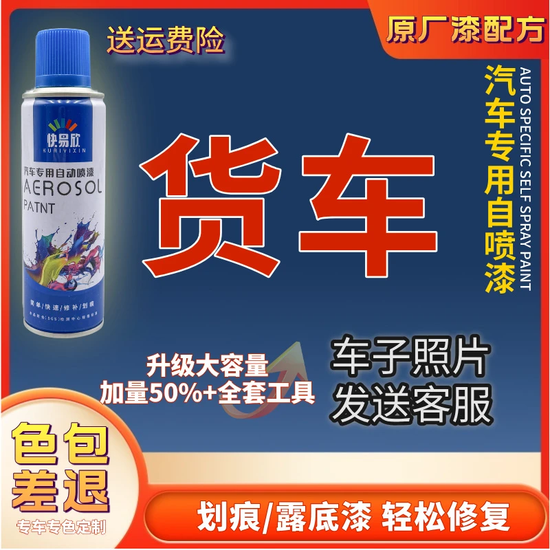 【143】重卡轻卡货车卡车黑白珍珠白银灰蓝绿红划痕修复自喷漆双11