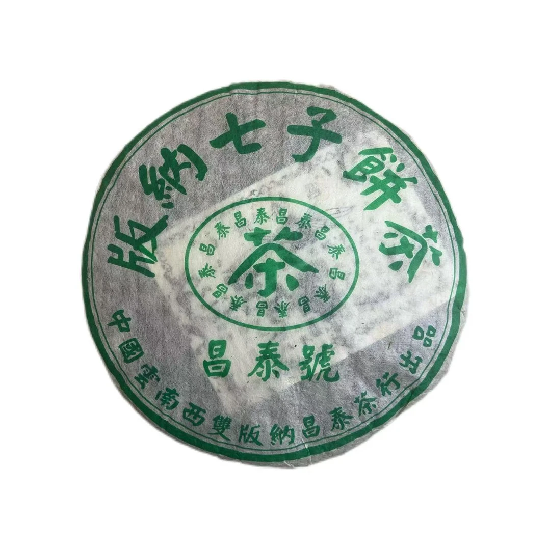 2003年昌泰号绿水鬼普洱生茶饼