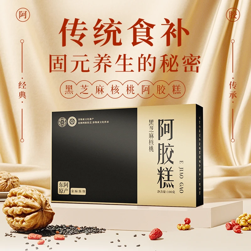 阿胶糕黑芝麻核桃无糖礼盒