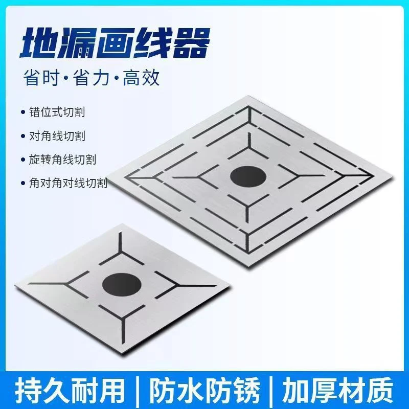 加厚不锈钢地漏尺回形模板泥瓦工贴瓷砖工具多功能铺地砖辅助神器