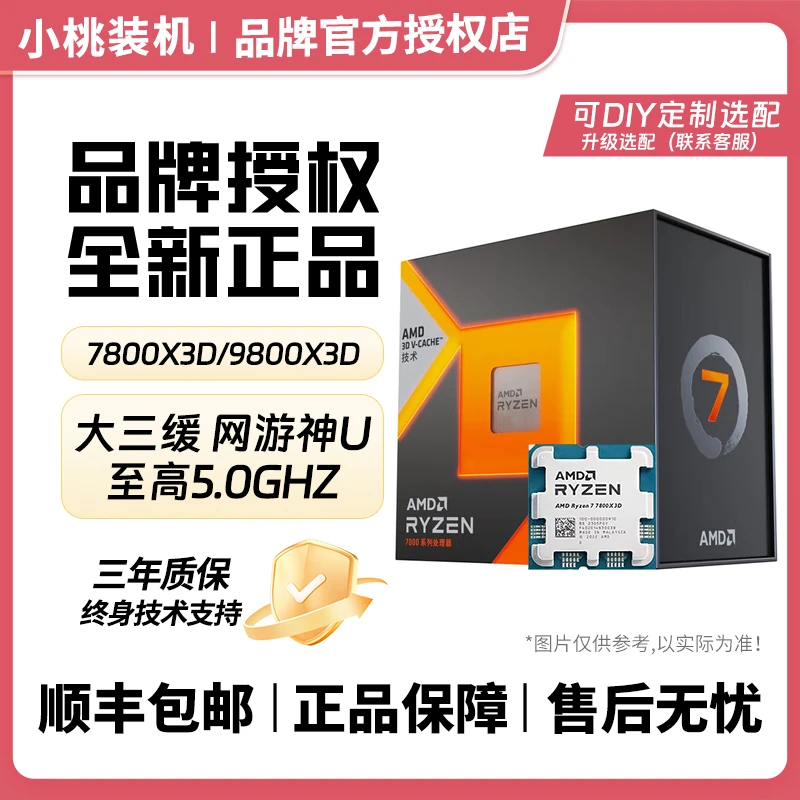 9800x3d/7800x3d/9700x全新散片游戏处理器 畅玩/黑神话悟空/CSGO