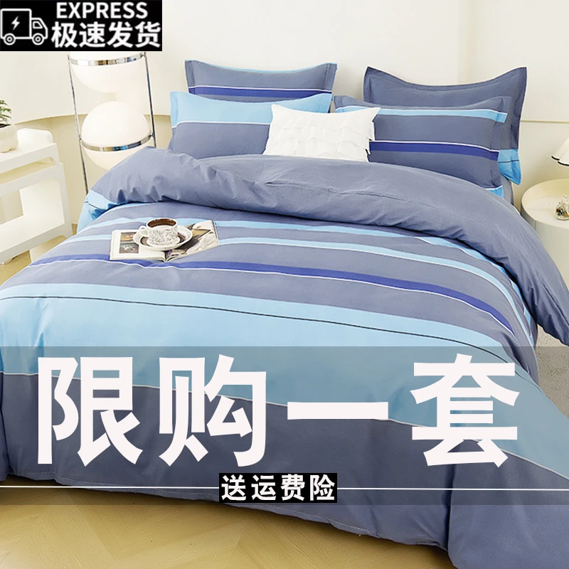 简约斜纹亲肤床上用品四件套床单被套秋冬加厚被罩单双人学生宿舍