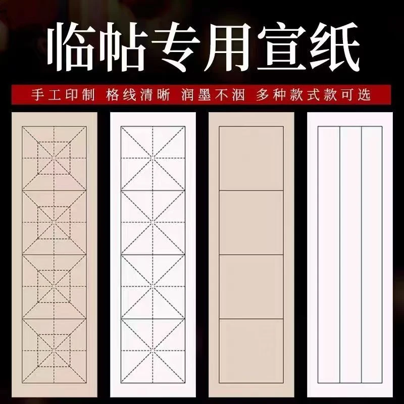 书心文房-福利王炸临帖专用宣纸200张到手两包