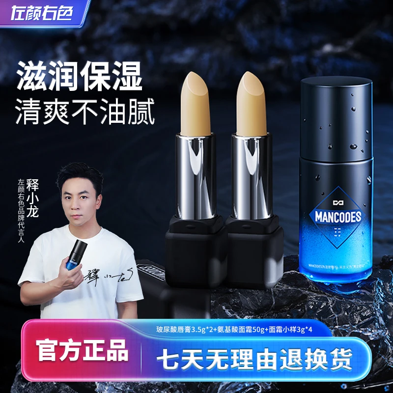 左颜右色面部护肤套装防干裂补水保湿润唇膏国货面霜乳液