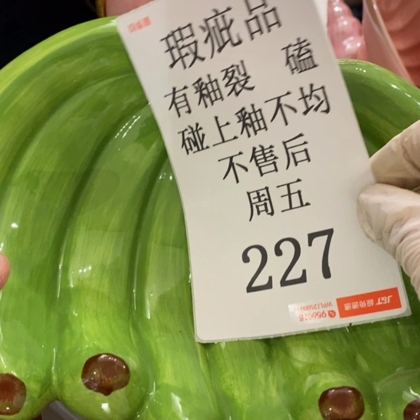 【闪购商品】摆件余**玦陶瓷摆件瑕疵特卖