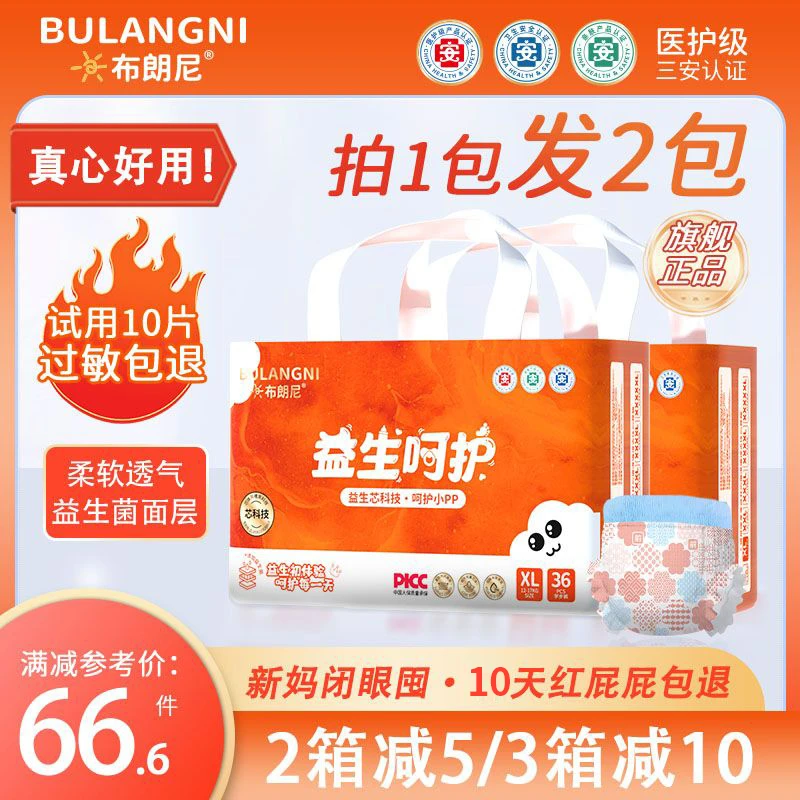 布朗尼益生呵护婴儿亲肤纸尿裤超薄透气拉拉裤宝宝尿不湿益生菌