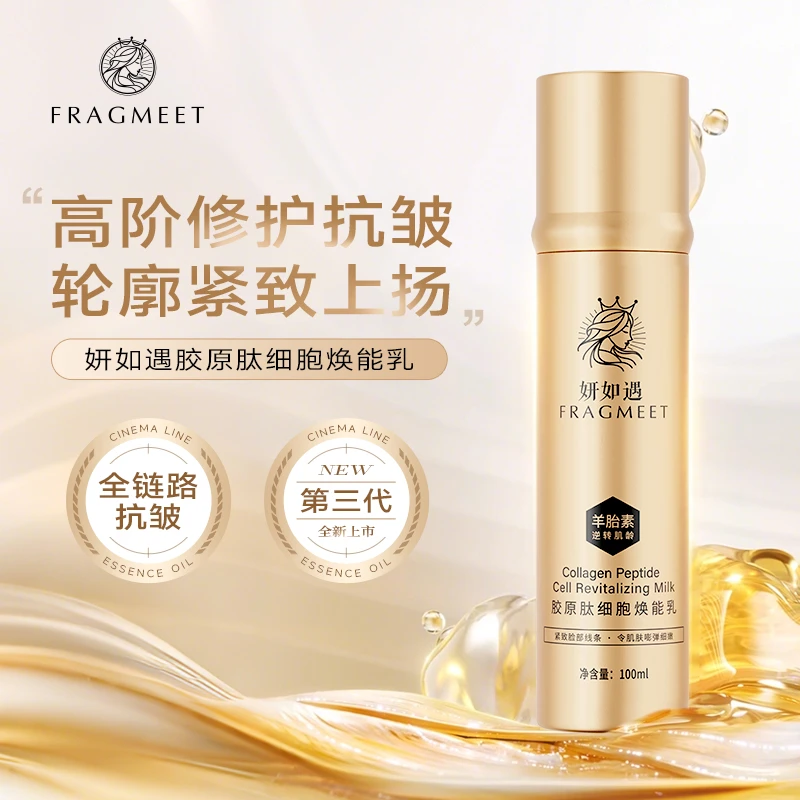 【胶原种植】妍如遇胶原肽细胞焕能乳