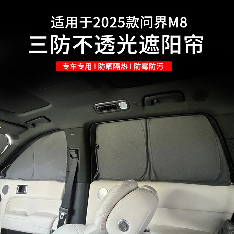 适用于2025年AITO问界M8赛力斯三防不透光冰晶遮阳帘防霉防晒车窗