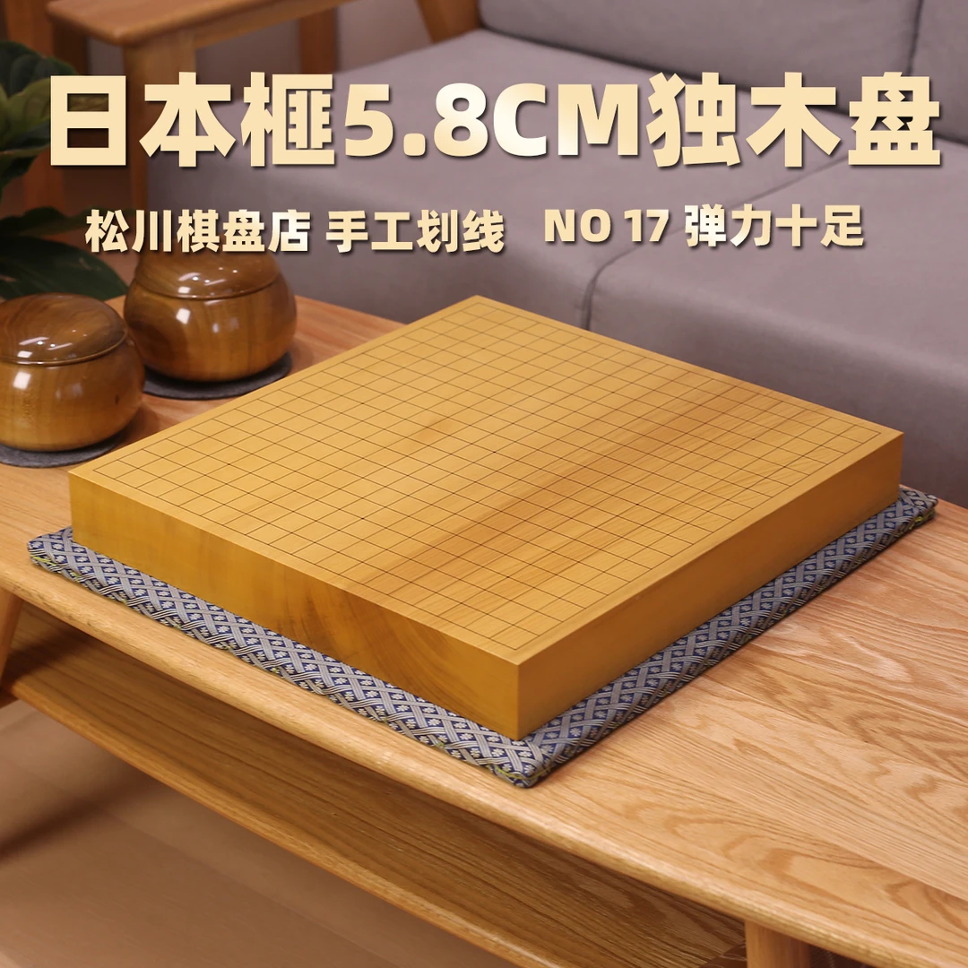 (单独棋盘)围棋棋盘日本榧5.8厘米no17独木棋盘围棋棋盘