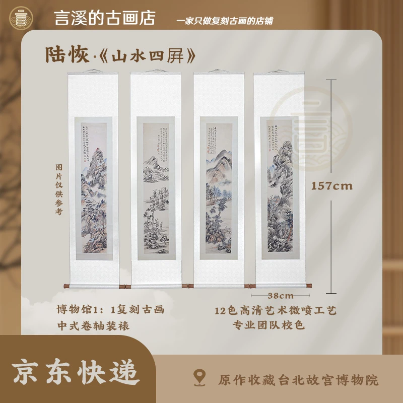 扶摇   陆恢《山水四屏》高清微喷国风传统装饰画157*50