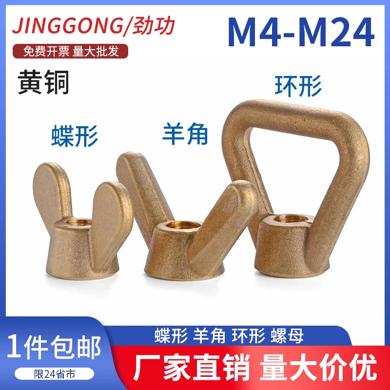 黄铜蝶形螺母 铜羊角元宝手拧螺母 吊环螺母螺帽M3M4M5M6M8M24 6L