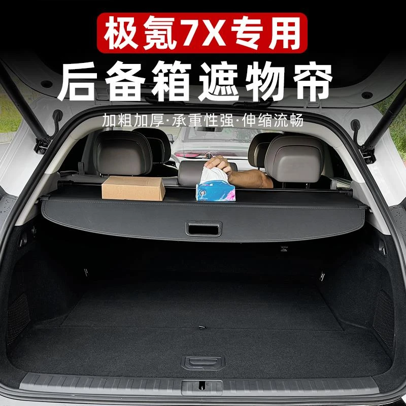 适用于极氪7X后备箱遮物帘车尾箱隐私防晒伸缩式隔物板盖内饰改装