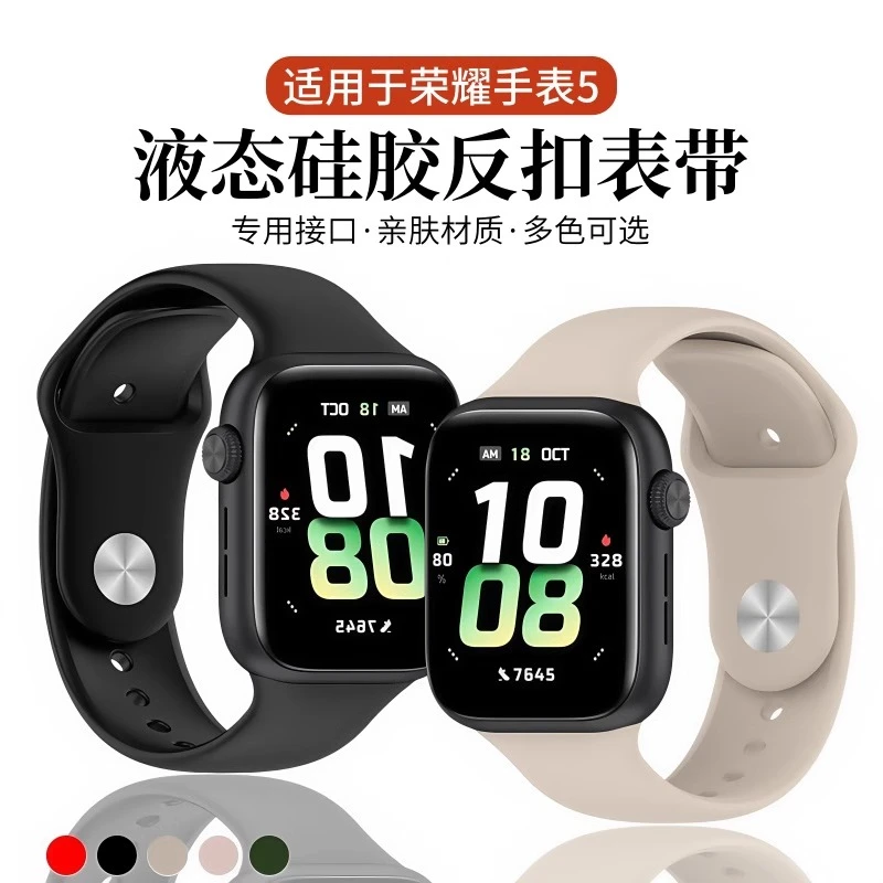 适用荣耀手表5表带反扣硅胶防水透气watch5液态硅胶亲肤男女腕带