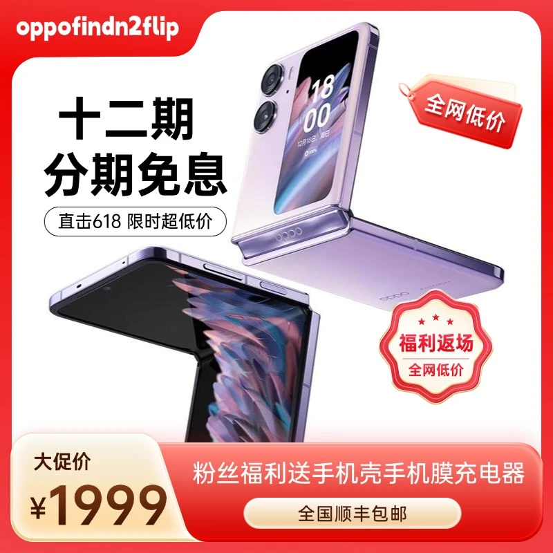 9新 OPPO 5G口袋折叠屏双卡智能对折手机|12期分期免息