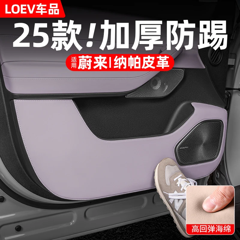适用25款蔚来新ES6EC6车门防踢垫防刮擦保护垫汽车内装饰用品配件