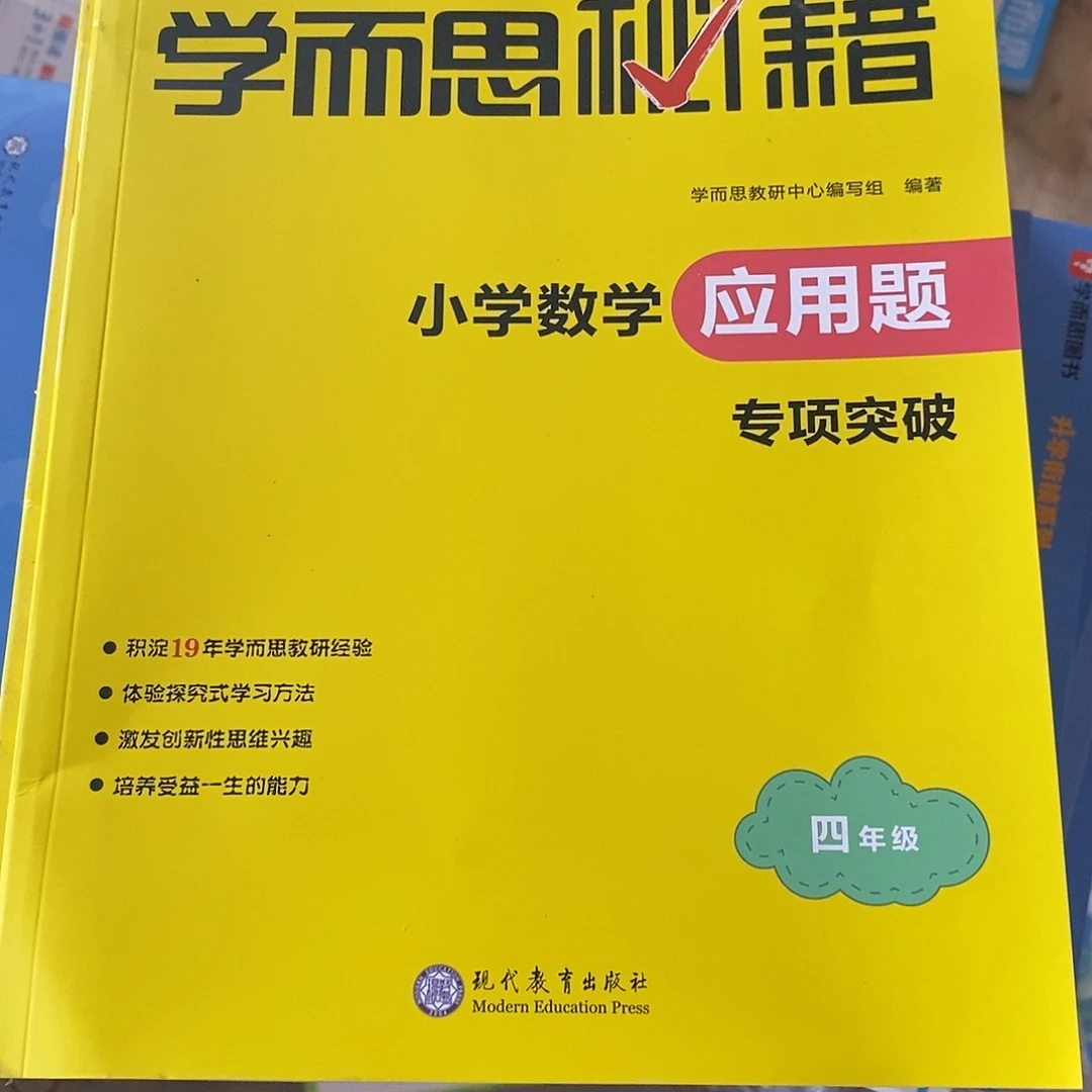 学而思秘籍4年级一本