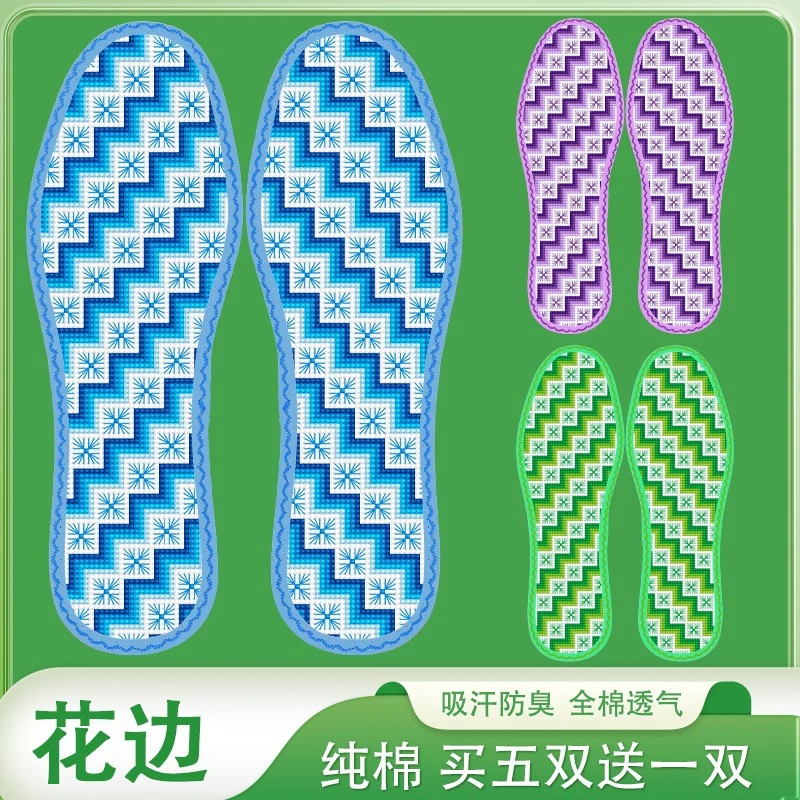 弘简艺纯棉系列花边十字绣鞋垫男女款11CT半成品几何鞋垫子十字绣