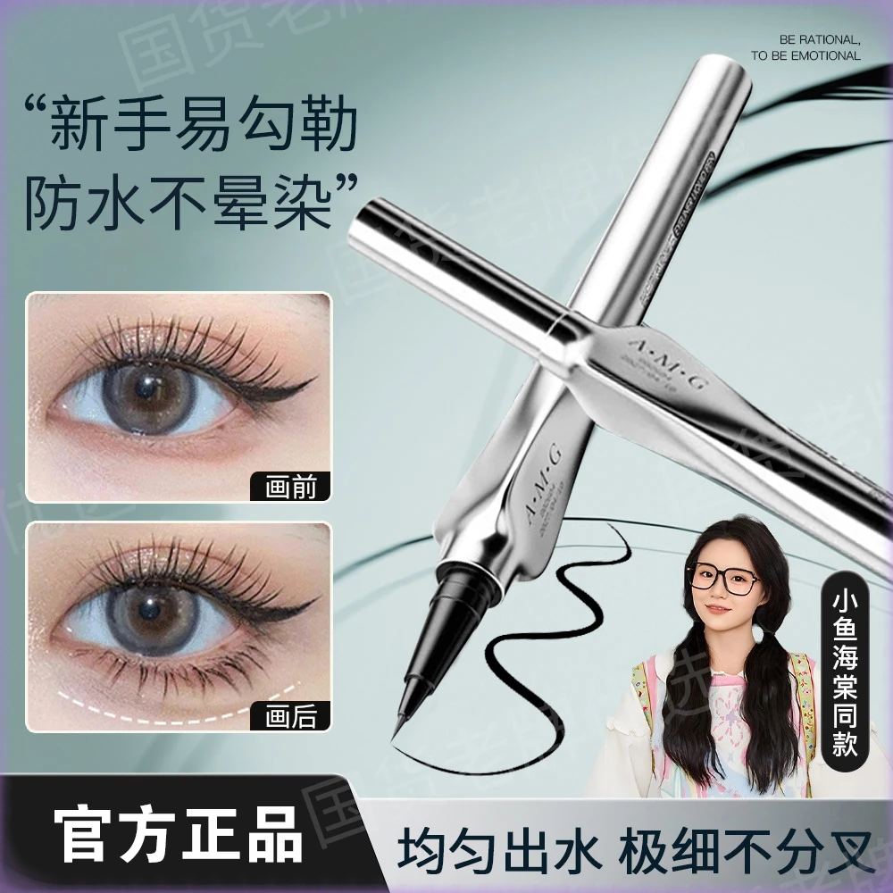 <小鱼海棠同款>极细眼线笔防水防汗不晕染持久不掉色脱妆新手化妆