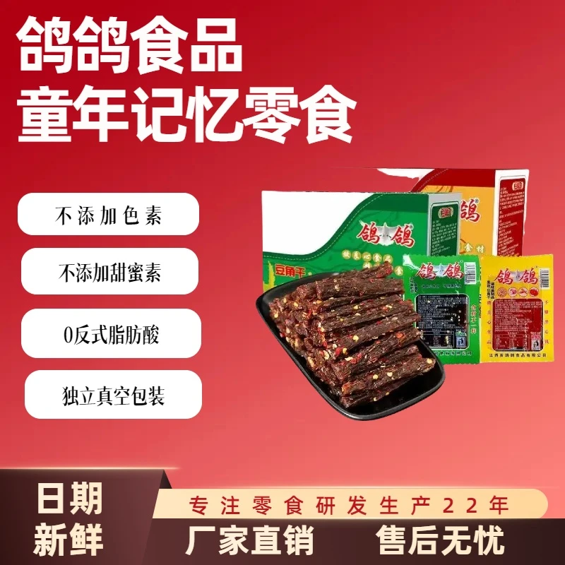 鸽鸽豆角干28g*20包网红辣条豆干蒜香麻辣零食小吃江西特产
