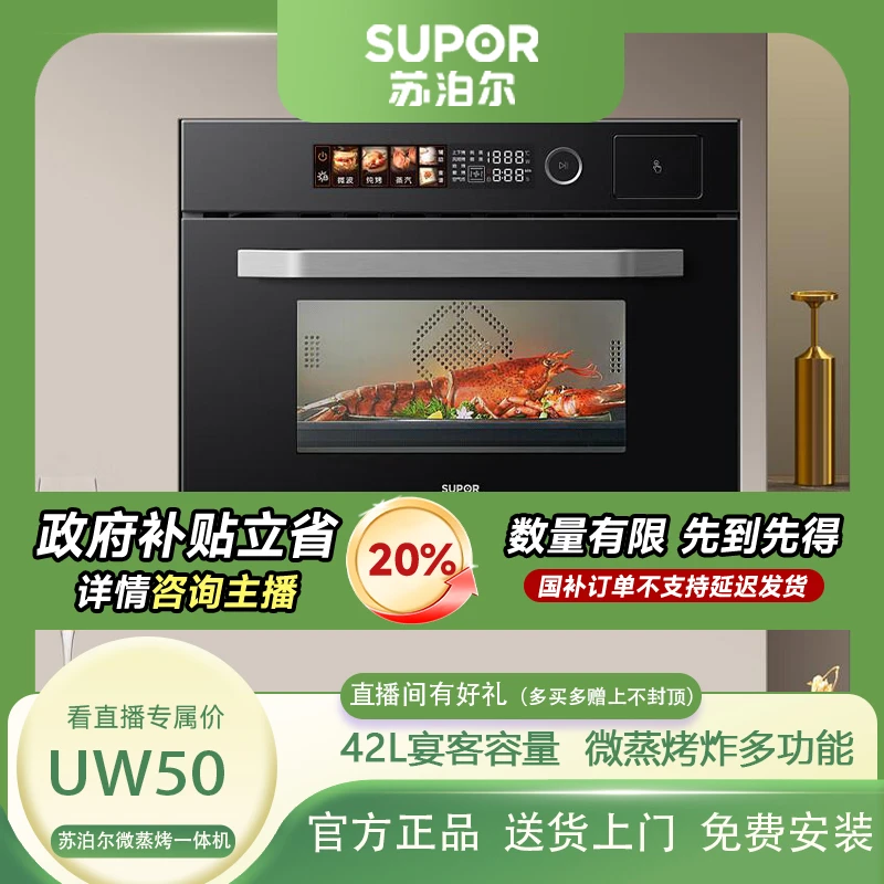 SUPOR/苏泊尔UW50嵌入式微蒸烤一体机家用多功能蒸烤炸炖烤箱42L