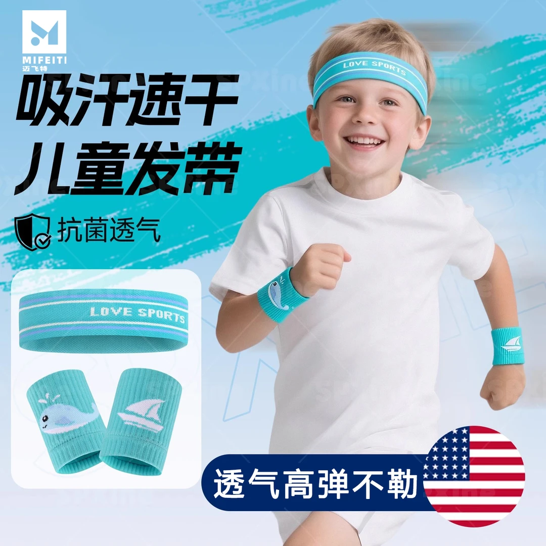 儿童运动发带男止汗吸汗头带导汗头巾防汗头戴额头跑步羽毛球网球