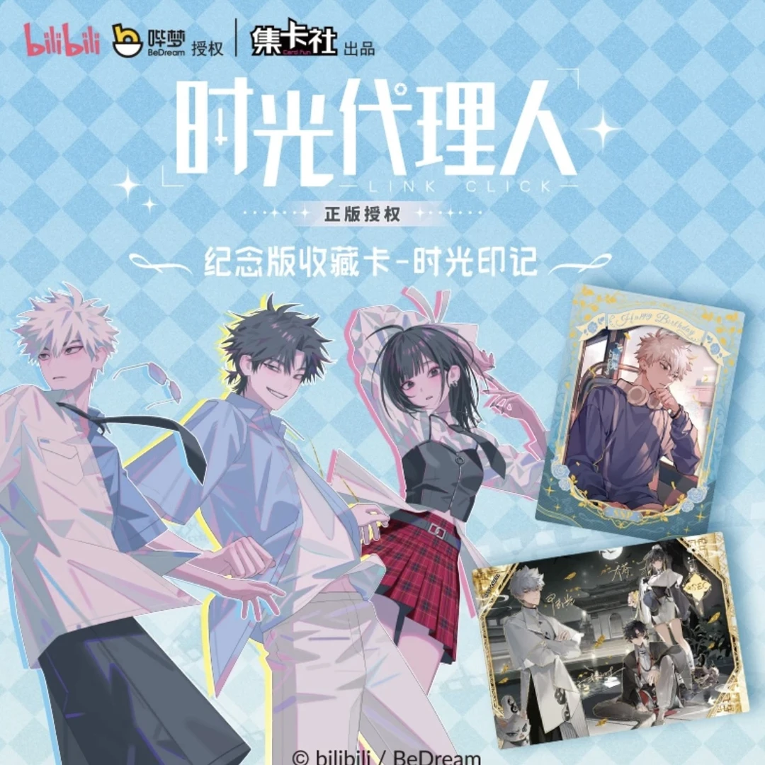 【平拆】集卡社正版授权时光代理人时光印记收藏卡牌盲盒