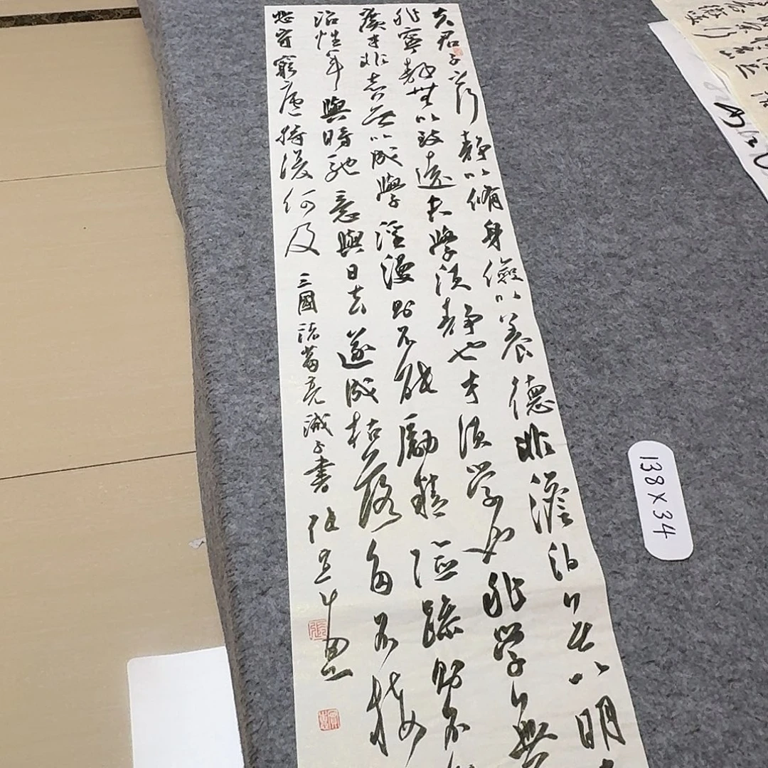 书法第五届兰亭张老师138×34