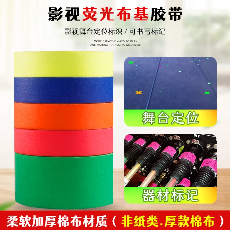 UV荧光棉布胶带影视舞台辅助定位固定安全警示易书写不留痕