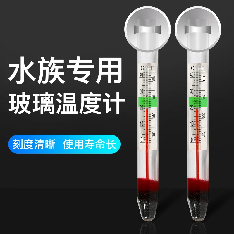 高精度防水吸盘式水族箱水温计鱼缸龟缸草缸通用温度计